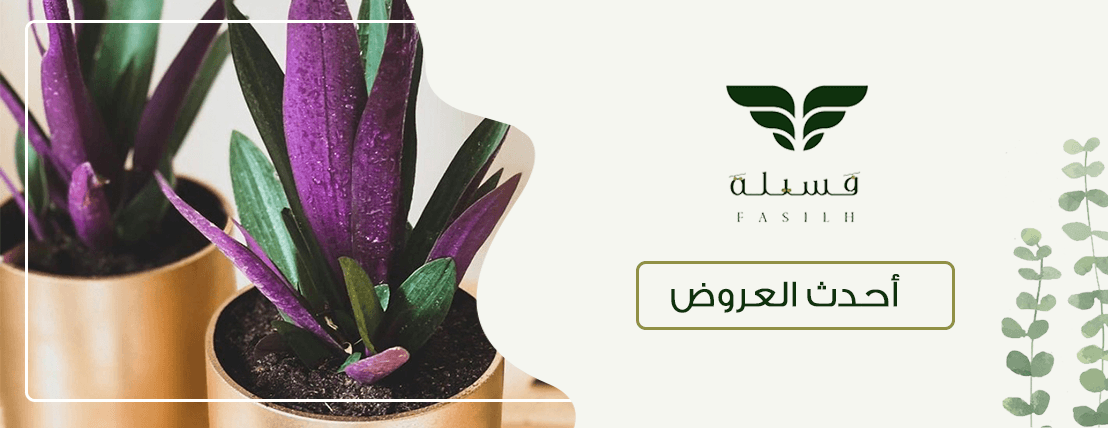 فسيلة للنباتات الطبيعية image-slider-2