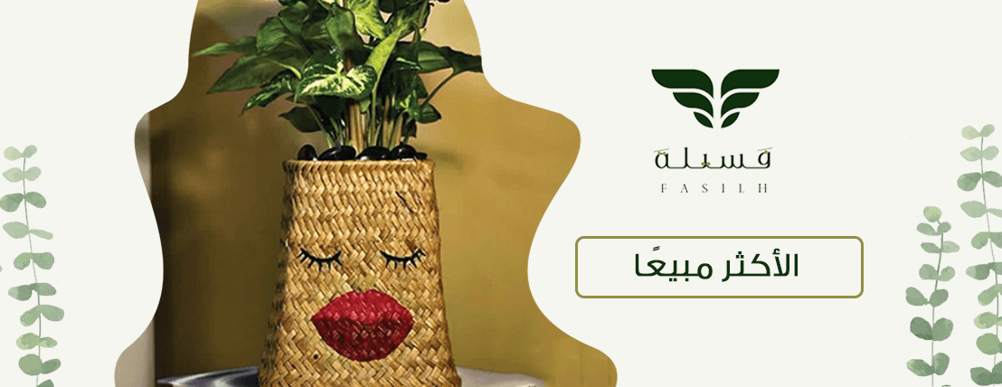 فسيلة للنباتات الطبيعية image-slider-0