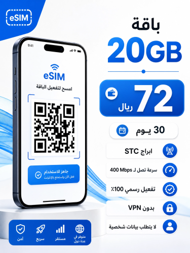 شريحة 20 قيقا - 30 يوم