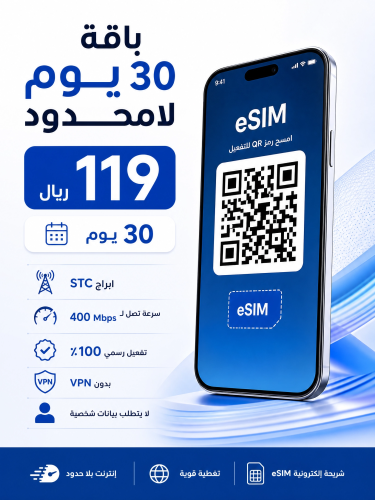 شريحة لا محدوده - 30 يوم