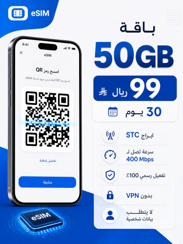 شريحة 50 قيقا - 30 يوم