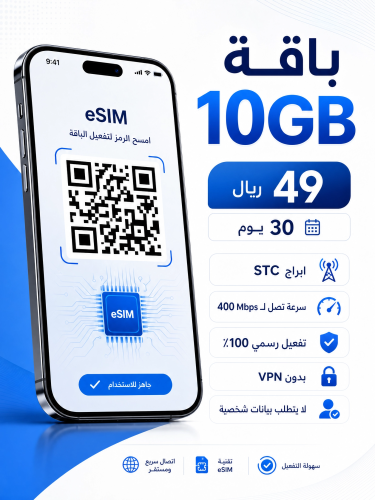 شريحة 10 قيقا - 30 يوم
