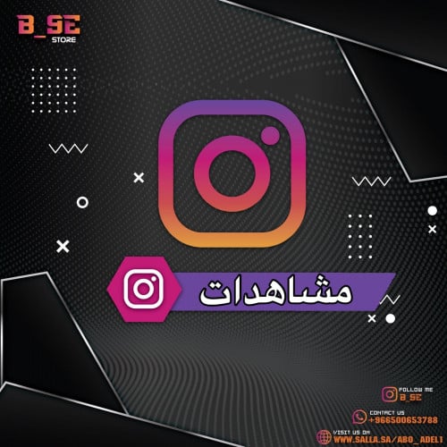 مشاهدات مقاطع انستا