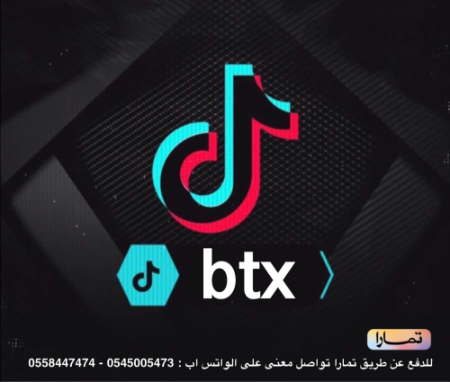 ثلاثي تيك توك عالسطر مميز