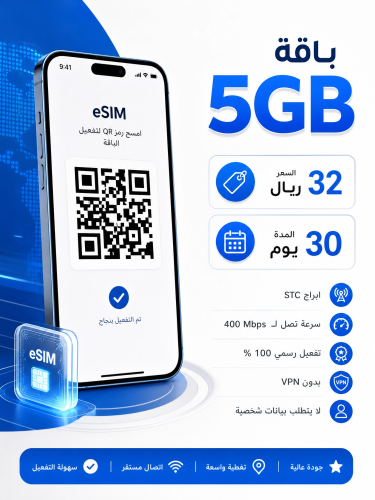 شريحه 5 قيقا - 30 يوم
