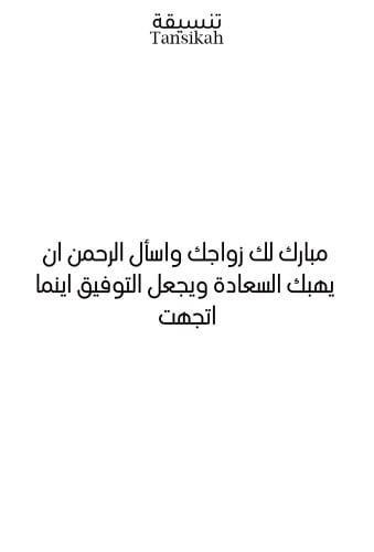 زواج مبارك