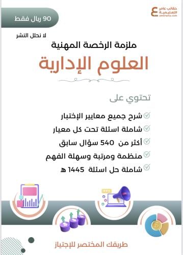 ملزمة العلوم الإدارية للرخصة المهنية pdf