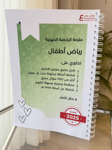 ملزمة الرخصة المهنية رياض الأطفال ورقي ملون