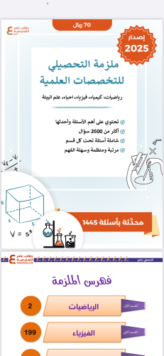 ملزمة التحصيلي علمي pdf