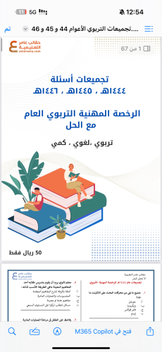 تجميعات الرخصة المهنية التربوي العام 1444-1445-144...