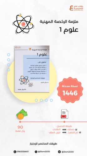 ملزمة الرخصة المهنية علوم 1 pdf