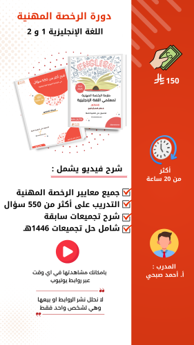 دورة الرخصة المهنية لغة إنجليزية 1 و 2 - فيديو