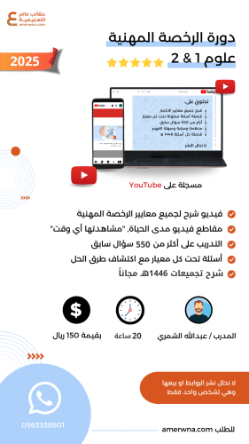 دورة الرخصة المهنية علوم (1 و 2) فيديو