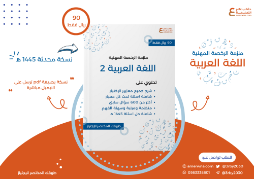 ملزمة الرخصة المهنية لغة عربية pdf 2