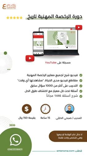 دورة الرخصة المهنية تاريخ فيديو