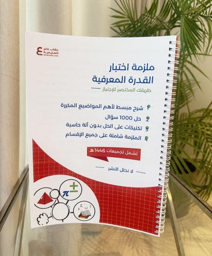 ملزمة القدرة المعرفية ورقي ملون