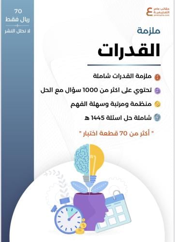 ملزمة القدرات العامة القسم اللفظي والكمي pdf