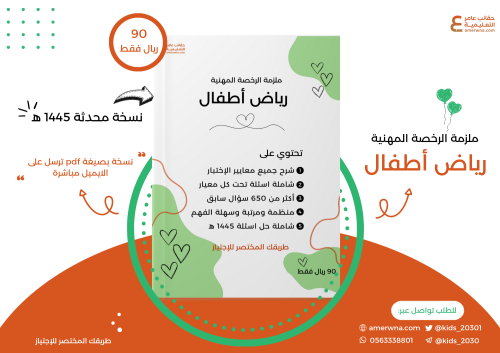 ملزمة الرخصة المهنية رياض أطفالPDF