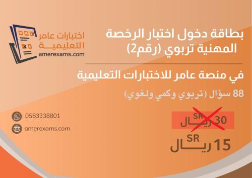 اختبار الرخصة المهنية التربوي العام نموذج B