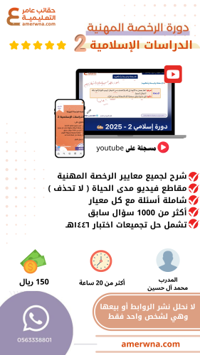دورة الرخصة المهنية الدراسات الإسلامية 2 فيديو