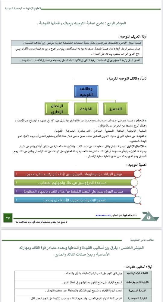 ملزمة الرخصة المهنية العلوم الإدارية pdf