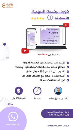 دورة الرخصة المهنية رياضيات 1 فيديو