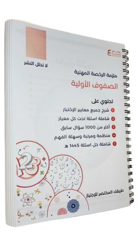 ملزمة الصفوف الأولية ورقي ملون