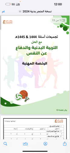 تجميعات أسئلة الرخصة المهنية التربية البدنية pdf