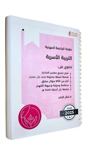 ملزمة التربية الأسرية ورقي ملون