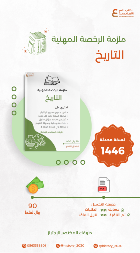 ملزمة الرخصة المهنية تاريخ pdf