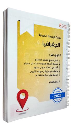 ملزمة الجغرافيا ورقي ملون