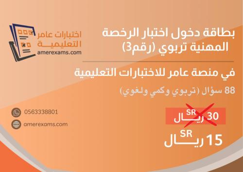 اختبار الرخصة المهنية التربوي العام نموذج C