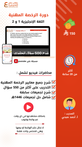دورة الرخصة المهنية لغة إنجليزية 1 و 2 - فيديو