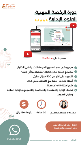 دورة الرخصة المهنية العلوم الادارية فيديو