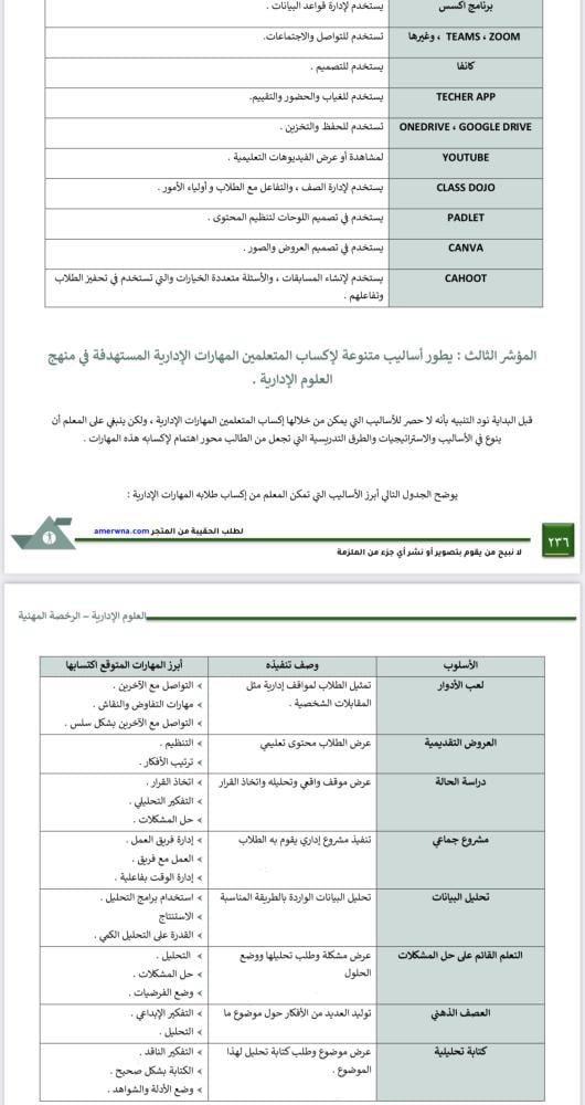 ملزمة الرخصة المهنية العلوم الإدارية pdf