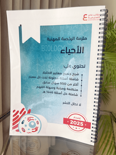ملزمة الرخصة المهنية أحياء ورقي ملون