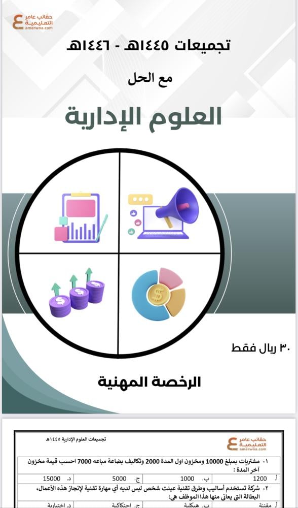 تجميعات أسئلة الرخصة المهنية العلوم الإدارية pdf