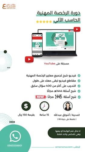 دورة الرخصة المهنية الحاسب الآلي فيديو