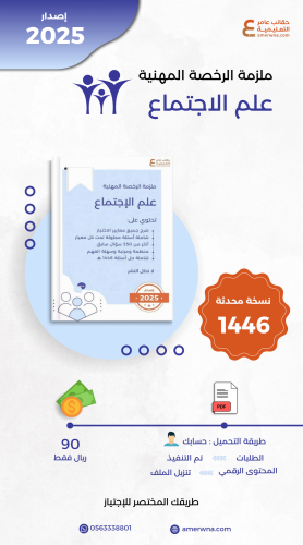 ملزمة الرخصة المهنية علم اجتماع pdf