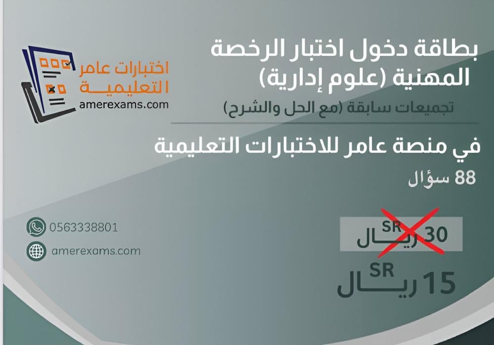 اختبار تجميعات الرخصة المهنية العلوم الإدارية نموذج B