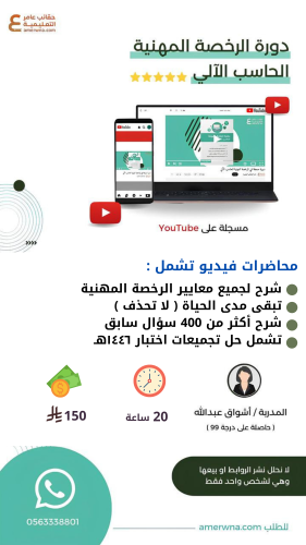 دورة الرخصة المهنية الحاسب الآلي فيديو
