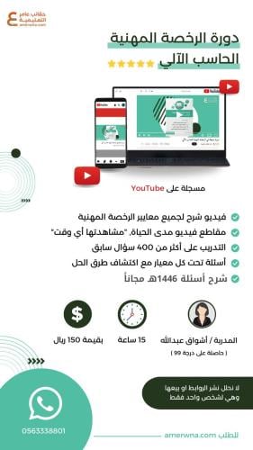 دورة الرخصة المهنية الحاسب الآلي فيديو