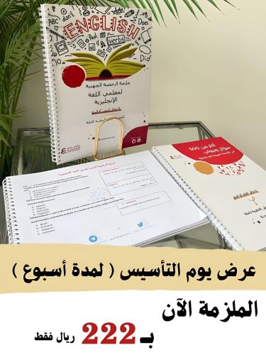 حقيبة الرخصة المهنية لغة انجليزية ورقي ملونة