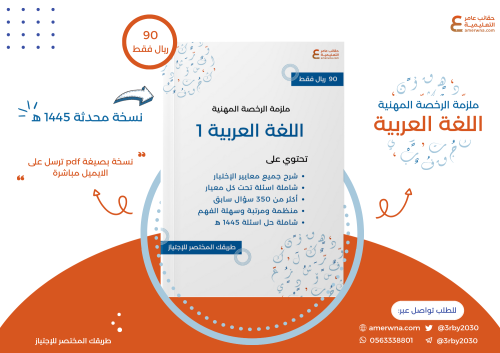 ملزمة الرخصة المهنية لغة عربية PDF 1