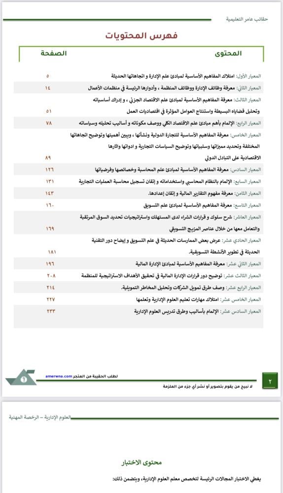 ملزمة الرخصة المهنية العلوم الإدارية pdf