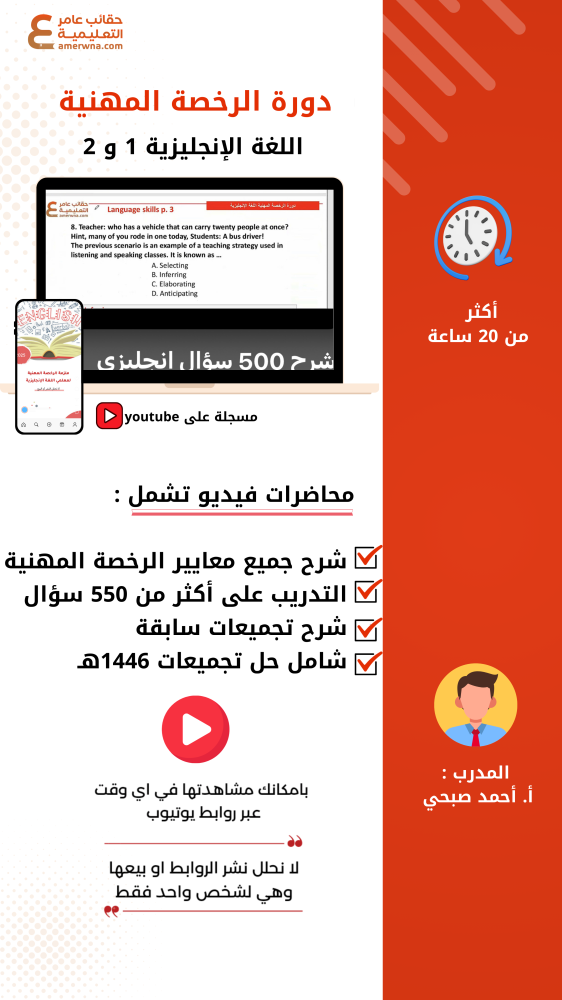 بكج الرخصة المهنية اللغة الإنجليزية 1 و 2 ( الحقيبة pdf + الدورة فيديو )