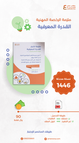 ملزمة القدرة المعرفية Pdf