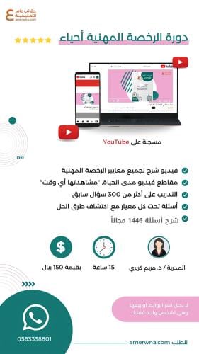 دورة الرخصة المهنية أحياء فيديو