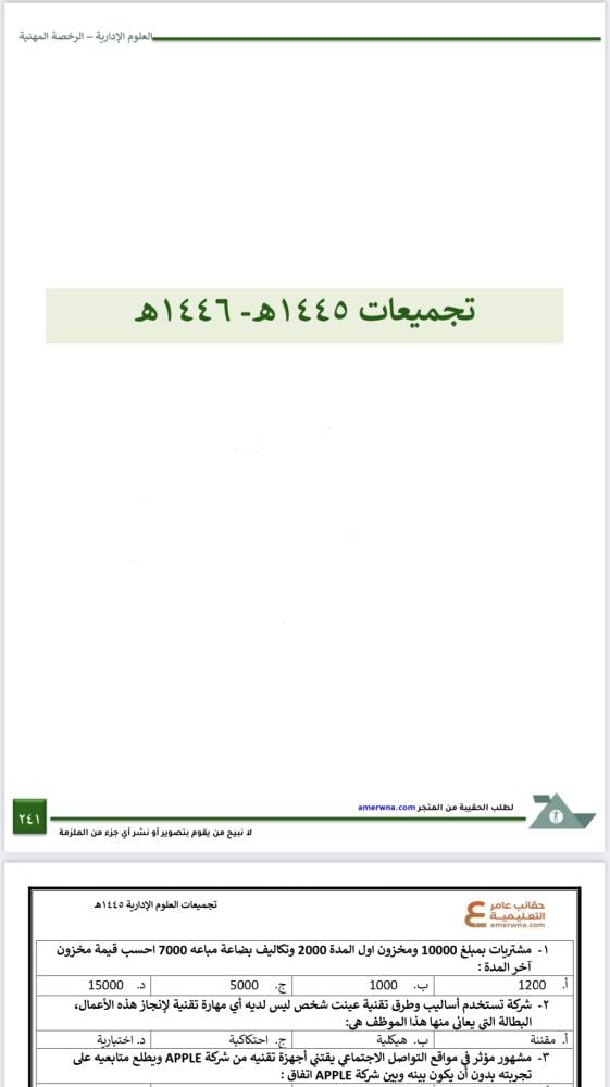 ملزمة الرخصة المهنية العلوم الإدارية pdf