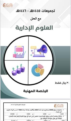 تجميعات أسئلة الرخصة المهنية العلوم الإدارية pdf